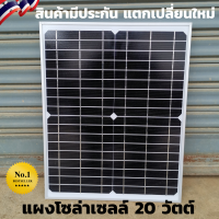 ราคา แผงโซล่าเซลล์ 20W แผงโซล่าเซลล์ 20วัตต์ 12V 14V 20W แผงโซล่าเซล Solar Cell Solar Light แผงพลังงานแสงอาทิตย์ 20W (2935358884)