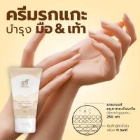 ราคา ครีมบำรุงมือและเท้า สูตรรกแกะ Merino Sheep Placenta Hand Foot Cream 80 กรัม ฟื้นฟูผิวแห้งกร้าน เติมความชุ่มชื้น ต่อต้านริ้วรอย (915230)