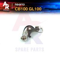 ราคา ทองขาว HONDA CB100 GL100 ทองขาว CB100 GL100 PS75 (16461351659)