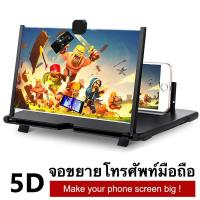 ราคา จอขยายสำหรับ โทรศัพท์มือถือ 12 Inch แว่นขยายจอโทรศัพท์ 3D 5D HD จอขยายมือถือ อุปกรณ์ขยายหน้าจอ ลำโพงบลูทูธ 4K Screen Enlarger Protect Eyes 12 Inch Mixlizz Club Phone Screen Zoom (10425951495)