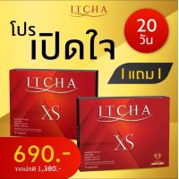 ราคา ITCHA XS ผลิตภัณฑ์อาหารเสริม สุขภาพ ซื้อ 1 แถม 1 กล่อง 1 กล่อง 10 แคปซูล อิชซ่า อิชช่า กล่องแดง แบบแคปซูล ITCHA xs (21263235821)