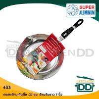 ราคา โปรดอ่าน กระทะ กระทะด้าม ปากเท ก้นตื้น อลูมิเนียม Super Aluminium ถุงเงิน 23 25 27 30 32 ซม 1 ใบ โปรดเลือก (3787420707)