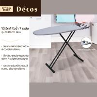 ราคา DECOS โต๊ะรีดผ้าไอน้ำ 7 ระดับ รุ่น 1336HTC สีเทา ZWF (21321775081)
