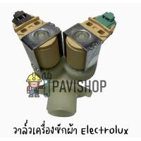ราคา วาล์วเครื่องซักผ้า Electrolux รุ่น EWF10842 (13400118580)