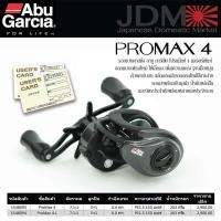 ราคา รอกตกปลา รอกเบท อาบู โปรแม็กซ์ 4 รอกเบทAbu ProMax4 (19643437301)