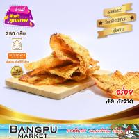 ราคา ปลากระพงทุบ อบแห้ง ปลาทุบ ปรุงรส อาหารพร้อมทาน หอม นุ่ม ขนาด 250 กรัม ปลากระพงอบแห้งhalal foodปลากะพงทุบเนื้อปลากระพงปลาทุบ organic (19473866066)