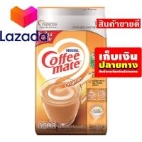 ราคา พร้อมส่งค่ะ เก็บคูปองส่งฟรี ขนมขนมกินเล่นของกิน เนสท์เล่ คอฟฟี่เมต ครีมเทียม 450 กรัม รหัสสินค้า LAZ 61 999FS Super Sale (14581812872)