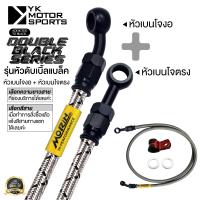 ราคา สายเบรค MORIN รุ่น Black Series หัวเบนโจงอ หัวเบนโจ แท้100 (10162764342)