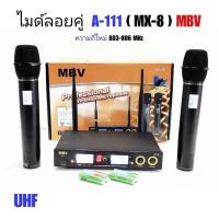 ราคา MBV A 111 UHF Wireless Microphone ไมค์ลอยคู่ ของแท้ สินค้าใหม่ พร้อมส่ง ไมโครโฟน เป็นชุดไมโครโฟนไร้สายแบบคู่ (335080462)