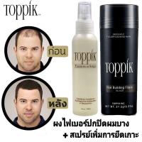 ราคา ผงโรยหัว 1 เสปรย์ 1 Toppik hair fiber (16847334692)