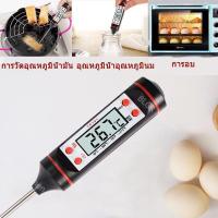 ราคา เครื่องวัดอุณหภูมิ เทอร์โมมิเตอร์ เครื่องวัดอุณหภูมิอาหาร เครื่องจับเวลา อาหาร ของเหลว ดิจิตอล digital thermometer ใช้ในครัว (8987326529)