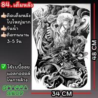 ราคา แทททู เต็มหลัง รอยสัก ลายสัก รอยสักชั่วคราว tattoo (20400867427)