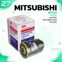 ราคา กรองโซล่า MITSUBISHI L200 CYCLONE STRADA GRANDIS ตรงรุ่น RF032N กรองดีเซล กรองดักน้ำ มิตซู ไซโคลน สตราด้า MB220900 (9711986055)