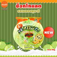 ราคา Sapporo Gourmet Foods Yubari Melon Strawberry Chocolate Half Cut ขนมช็อกโกแลต รสเมลอนยูบาริ รสสตรอว์เบอร์รี่ (20316992073)