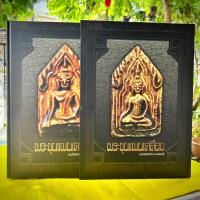 ราคา หนังสือพระขุนแผนเคลือบ กรุวัดอัมพวัน จ นนทบุรี พร้อมกล่อง (19235741709)