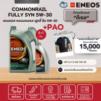 ราคา ENEOS COMMONRAIL FULLY SYN CJ 4 5W 30 เอเนออสน้ำมันเครื่องสังเคราะห์แท้ คอมมอนเรล ฟูลลี่ ซิน 5W 30 ขนาด 6 1 ลิตร (21245730220)