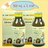 ราคา บูน บูเน่ Boone ไลซีน วิตามินรวม สำหรับเด็กไม่ชอบกินข้าว Vitamin plus Lysine BOONE 100 แพคคู่ 2 ขวด (19832441228)