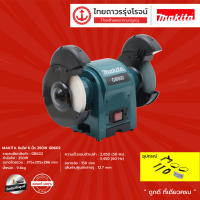 ราคา MAKITA หินไฟ ขนาด 6นิ้ว 250w รุ่น GB602 ช้น TTR Store (12671578685)