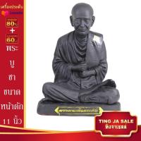 ราคา พระบูชา หลวงพ่อโต โต พรหมรังษี และ หลวงปู่ทวด วัดช้างให้ ขนาดหน้าตัก 5นิ้ว 9นิ้ว และ 11นิ้ว พระเกจิอาจารย์ดัง พร้อมบูชา (14574910126)