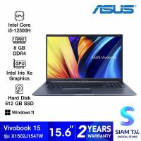 ราคา NOTEBOOK โน้ตบุ๊ค ASUS VIVOBOOK 15 X1502ZA EJ1547W QUIET BLUE โดย สยามทีวี by Siam T V (21044132986)