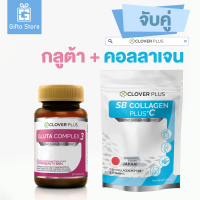 ราคา แพ็คคู่ SB Collagen Plus C 80กรัม Clover Plus Gluta Complex3 อาหารเสริม กลูต้า 1ขวด 30แคปซูล (8703668981)