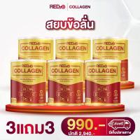 ราคา Red d Collagen เรด ดี คอลลาเจน คอลลาเจนกระดูก คอลลาเจนบำรุงกระดูก คอลลาเจนข้อเข่า ปวดเข่า ปวดข้อ ข้อลั่น เข่าเสื่อม 3 แถม 3 กระปุก (19777980483)