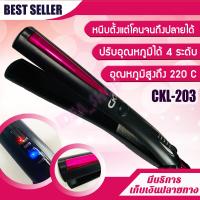 ราคา เครื่องหนีบผม CKL 554 203 แผ่นหนีบหน้ากว้าง หน้ากว้างอย่างดี แผ่นให้ความร้อนเคลือบเซรามิคอย่างดี ทำให้ช่วยถนอมเส้นผมจากความร้อน (3839894020)
