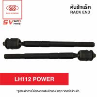 ราคา 2ตัว ลูกหมากแร็ค TOYOTA HIACE LH112 รถตู้หัวจรวด SR2870 RACK END (4327698635)