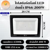 ราคา ไฟLED ไฟสปอร์ตไลท์ ไฟ Flood Light LED 200W ต่อกับสายไฟบ้าน (21338367401)