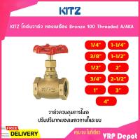 ราคา KITZ โกล์บวาล์วทองเหลือง Bronze Globe Valve 100A AKA ขนาด 1 23 411 1 22 นิ้ว (8257747089)