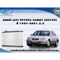 ราคา หม้อน้ำ AT TOYOTA CAMRY SXV20 ปี 1997 2001 2 2 KOYORAD จำนวน 1ลูก (8425536443)