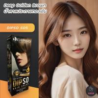 ราคา ดิ๊พโซ่ S05 สีน้ำตาลประกายทองเข้ม สีย้อมผม ครีมย้อมผม สีผม เปลียนสีผม ทรีทเม้นท์ Dipso S05 Deep Golden Brown (8782384080)