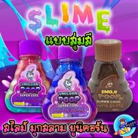 ราคา พร้อมส่ง Unicron Poopsie Slime สไลม์ยูนิคอร์นสุดฮิต เป่าลูกโป่งได้ Slime นุ่มๆ ของเล่นเด็ก ไม่ติดมือ พร้อมส่ง Unicron Poopsie Slime (18572544937)