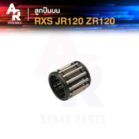 ราคา ลูกปืนปลายก้าน YAMAHA RXS JR120 ZR120 อาร์เอ็กซ์เอส เจอาร์120 แซดอาร์120 เจอา แซดอา ลูกปืนบนเจอา ลูกปืนบนแซดอา ลูกปืนสลักลูกสูบ ลูกปืนบน สลักลูกสูบเดิม (21262095682)