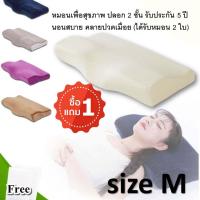 ราคา ซื้อ 1 แถม 1 หมอนสุขภาพ หมอน หมอนรองนอน หมอนแก้กรน หมอนแก้นอนกรน หมอนแก้ปวดหัว ปวดเมื่อย หมอนเพื่อสุขภาพ ปีกผีเสื้อ หลับสบาย Healthy pillow (3033592769)
