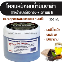 ราคา โคลนหมักผมน้ำมันงาดำ สาหร่ายเกลียวทอง วิตามิน E พบธรรมสมุนไพร Hair Treatment 300 กรัม (17432732142)