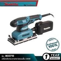 ราคา MAKITA BO3710 เครื่องขัดกระดาษทรายแบบสั่น 190W (16343170559)