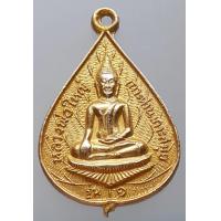 ราคา เหรียญหลวงพ่อใหญ่ เกาะฟาน เกาะสมุย รุ่น 1 จ สุราษฎร์ธานี กะไหล่ทอง (6556698278)