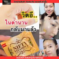 ราคา เซรั่มวิตามินอีหน้าใส by nifty นิฟตี้ วิตอี เซรั่มบำรุงผิว vitaminE (20413416510)