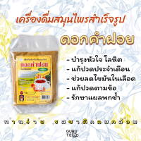 ราคา เครื่องดื่ม สมุนไพร สำเร็จรูป Instant Herbal Drinks ขนาด 300 กรัม (8066210411)