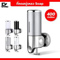 ราคา ที่กดสบู่เหลว Soap Dispenser กล่องจ่ายแชมพู ที่กดสบู่ติดผนัง (20590301634)