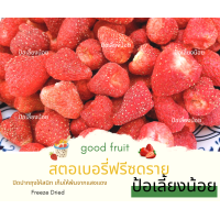 ราคา สตรอเบอรี่กรอบ Strawberry Freeze dried สตรอเบอรี่อบกรอบ SML (20487251208)