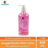ราคา BEARING ICY Cool Dog Shampoo แชมพูสุนัขสูตรเย็น สะอาด อ่อนโยน แชมพูสุนัขแมว แชมพูเย็น แชมพูคลายร้อนสัตว์เลี้ยง 450 ml (11222632523)