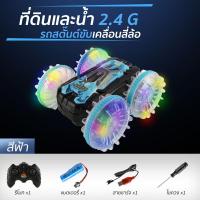 ราคา ร้านค้าท้องถิ่น COD Kelaton รถสะเทินน้ำสะเทินบก รถควบคุมระยะไกลสะเทินน้ำสะเทินบก รถ RC ของขวัญเด็กผู้ชาย ไดรฟ์พลิกสองทาง ของเล่นเด็ก ร (21063600891)