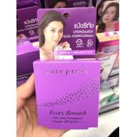 ราคา Cute Press Evory Snow evory retouch แป้งคิวท์เพรส ผสมรองพื้น ขนาด 5กรัม (7489190087)
