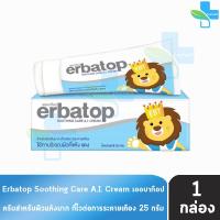 ราคา Erbatop Soothing Cream 25 กรัม เพิ่มความชุ่มชื้นให้กับผิวหนัง สำหรับผิวบอบบางผิวแพ้ง่าย (19955862434)
