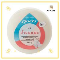 ราคา สบู่นมแพะ อิงอร (19505796568)