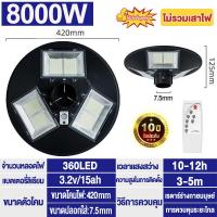 ราคา UFO 8000W โคมไฟถนน Square Lightไฟถนน ไฟโซล่าเซลล์พลังงานแสงอาทิตย์Solar Street Light LED โซล่าเซลล์ สปอร์ตไลท์ ทิศทาง 6ช่องสว่างดีค่ะ (21209832251)