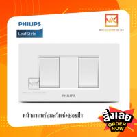 ราคา PHILIPS สวิตช์ทางเดียว 2 ตัว ครบชุดแบบฝัง ฟิลิปส์ รุ่นลีฟ LEAF สีขาว (10091237870)