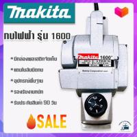 ราคา กบไฟฟ้า 3 นิ้ว Makita รุ่น 1600 (15068001596)